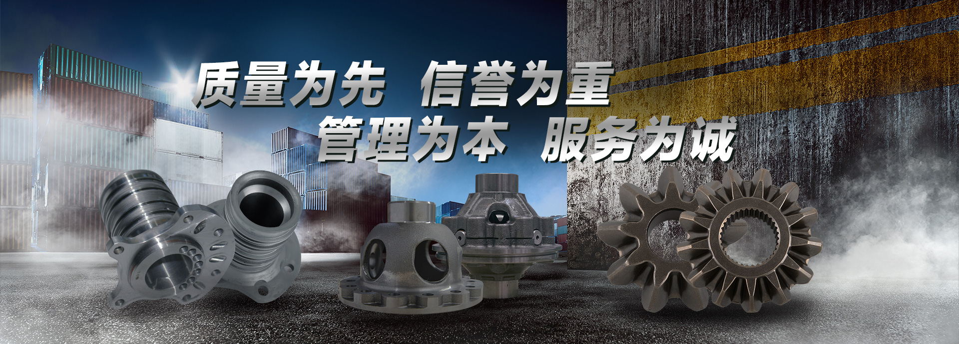 質(zhì)量為先，信譽(yù)為重，管理為本，服務(wù)為誠(chéng)